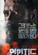 언힌지드 (2020) Unhinged (2020)