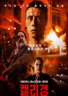 켈리 갱 True History Of The Kelly Gang (2019)
