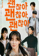 괜찮아 괜찮아 괜찮아! It’s Okay!, 2025
