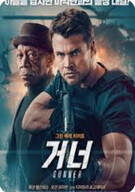 거너 Gunner, 2025