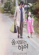 울지않는아이_FHD (2025)